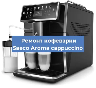 Замена дренажного клапана на кофемашине Saeco Aroma cappuccino в Краснодаре